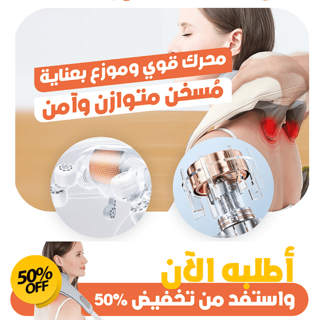๐๐๐ฌ๐ฒ๐๐จ๐ฆ๐๐จ๐ซ๐ญโข Neck & Shoulder Massager โ ุฌูุงุฒ ุชุฏููู ุงูุฑูุจุฉ ูุงููุชู