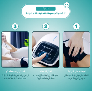 𝐄𝐥𝐞𝐜𝐭𝐫𝐨𝐏𝐫𝐨™ - جهاز لاسلكي لتدليك الركبة