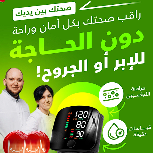 𝐄𝐚𝐬𝐲𝐂𝐚𝐫𝐞™ Blood Pressure Monitor - جهاز قياس ضغط الدم المحمول