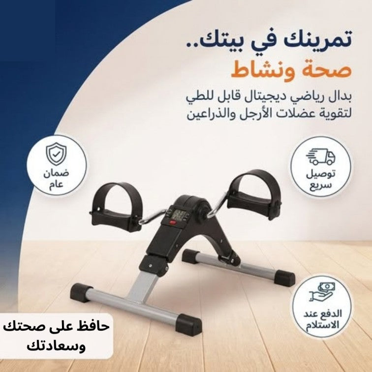 Digital Pedal Exerciser: Keep moving, Right where you are - جهاز تمرين الدواسات الرقمي: واصل الحركة... وأنت في مكانك!