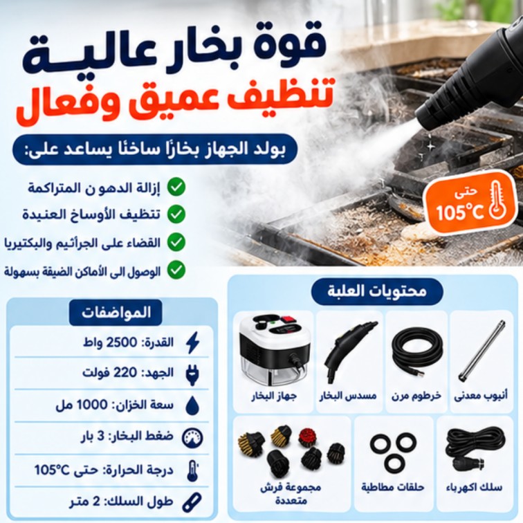 Multipurpose steam cleaner - منظف البخار، تطهير درجة الحرارة العالية، تكييف الهواء، آلات شفاط المطبخ مع رؤوس فرشاة لأثاث المطبخ