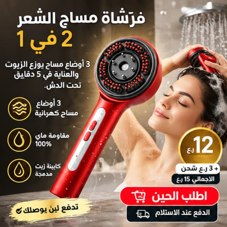 2-in-1 Hair Massage Brush - فرشاة مساج الشعر 2 في 1