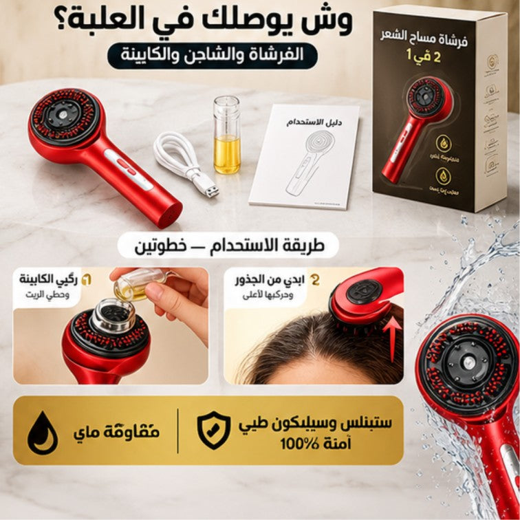 2-in-1 Hair Massage Brush - فرشاة مساج الشعر 2 في 1
