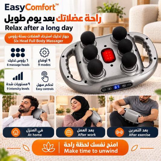 EasyComfort™ Six-Head Body Massager with 9 Intensity Levels | جهاز مساج الجسم بستة رؤوس و٩ مستويات شدة