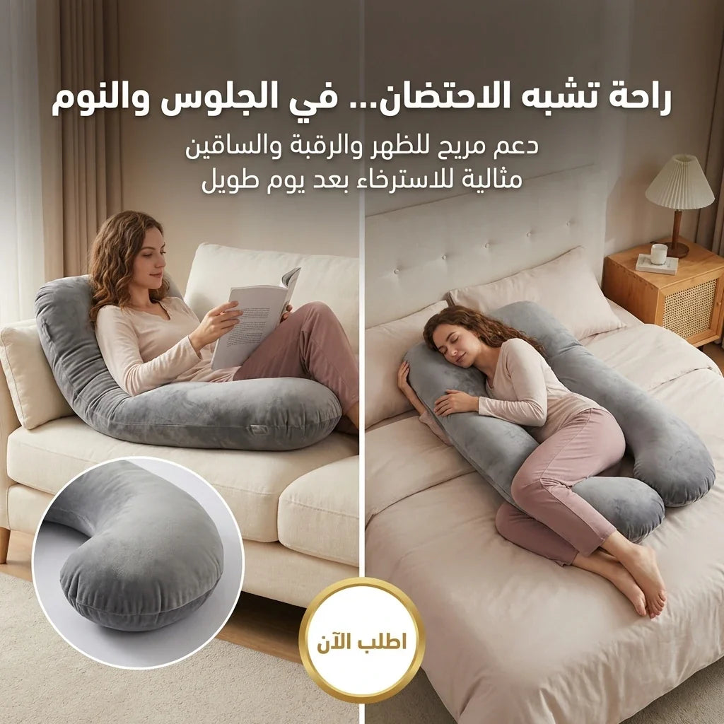 CozyMom™ Pregnancy & Nursing Pillow, Ultra-Comfortable - وسادة الحمل والرضاعة، فائقة الراحة