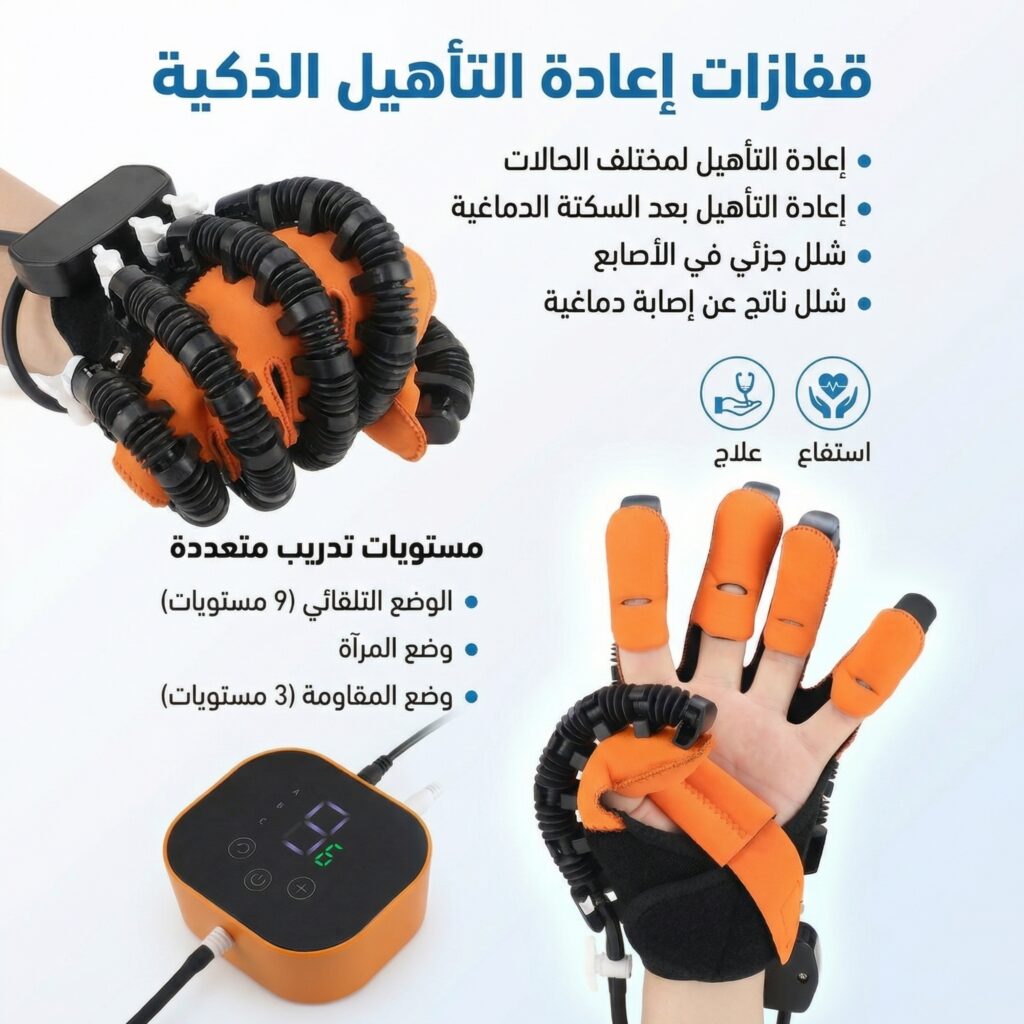 Robotic Hand Therapy Glove with Mirror Training Mode- قفاز آلي للعلاج اليدوي مزود بوضع التدريب بالمرآة