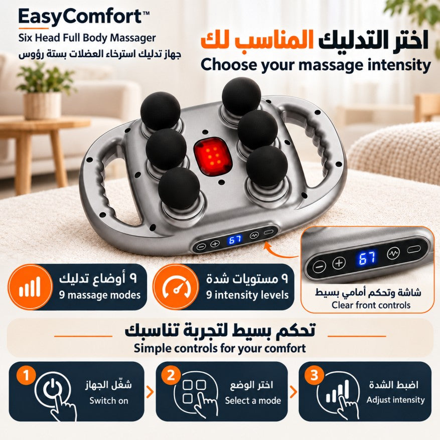 EasyComfort™ Six-Head Body Massager with 9 Intensity Levels | جهاز مساج الجسم بستة رؤوس و٩ مستويات شدة