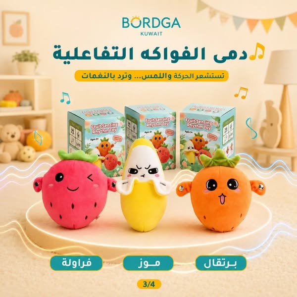 Fruit Sensing Rhythm Toy - لعبة إيقاعية حسّاسة على شكل فاكهة