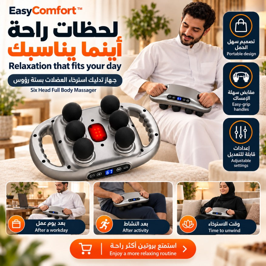 EasyComfort™ Six-Head Body Massager with 9 Intensity Levels | جهاز مساج الجسم بستة رؤوس و٩ مستويات شدة