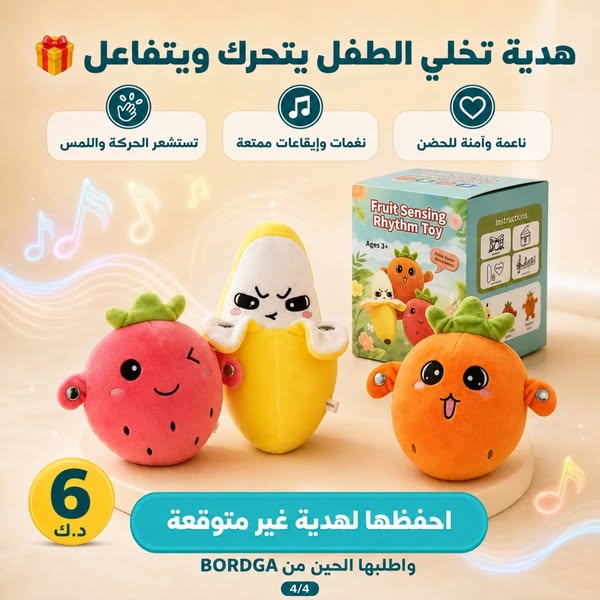 Fruit Sensing Rhythm Toy - لعبة إيقاعية حسّاسة على شكل فاكهة