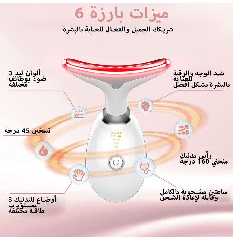 جهاز شد و تدليك الوجه و الرقبة