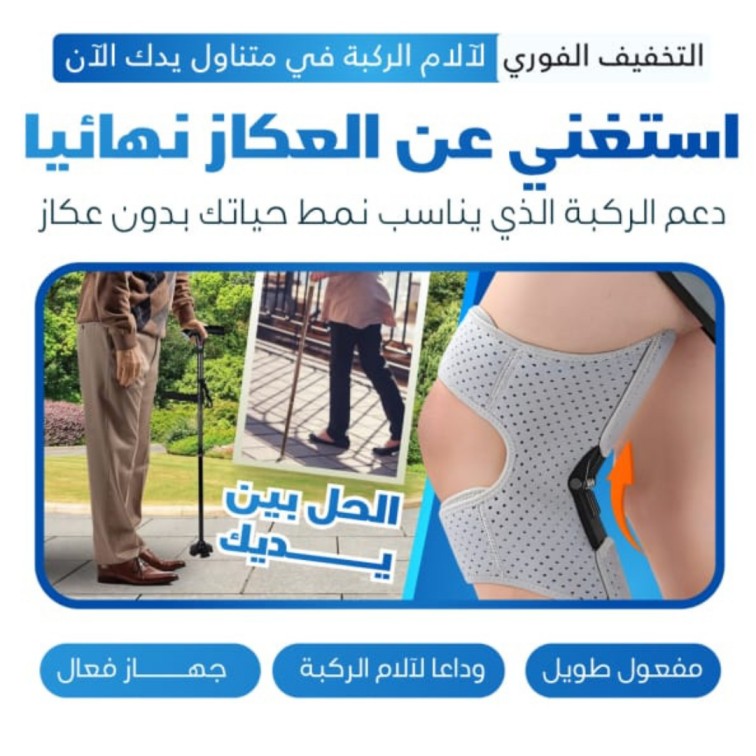 ستيل سبورت – دعامة الركبة للثبات والحركة اليومية (دعامتان)