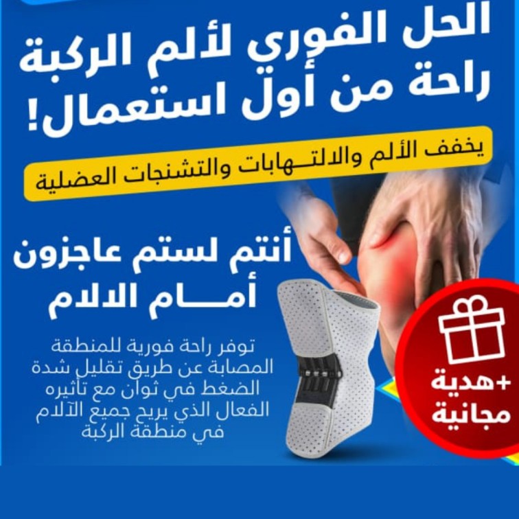 ستيل سبورت – دعامة الركبة للثبات والحركة اليومية (دعامتان)