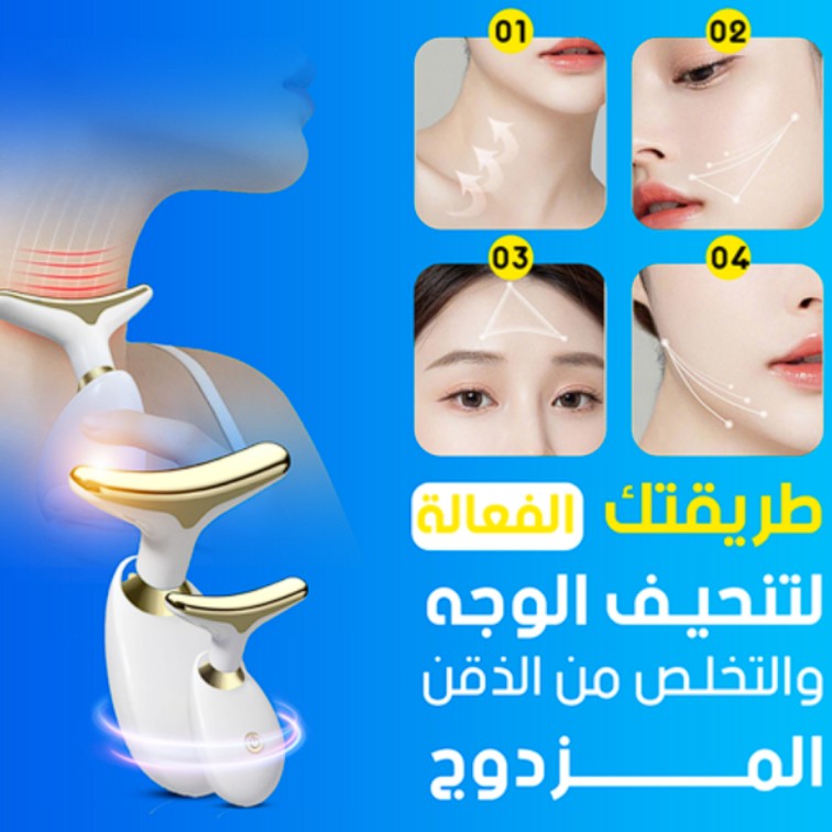 تنعيم ونحت البشرة، شد البشرة، إزالة التجاعيد والذقن المزدوجة