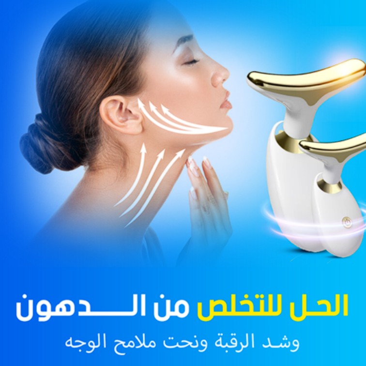 تنعيم ونحت البشرة، شد البشرة، إزالة التجاعيد والذقن المزدوجة