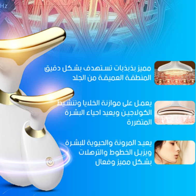 تنعيم ونحت البشرة، شد البشرة، إزالة التجاعيد والذقن المزدوجة