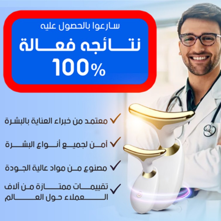 تنعيم ونحت البشرة، شد البشرة، إزالة التجاعيد والذقن المزدوجة