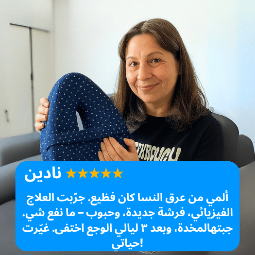 ComfyMate™ المخدة الطبية لأوجاع عرق النسا، الديسك، أسفل الظهر و الورك