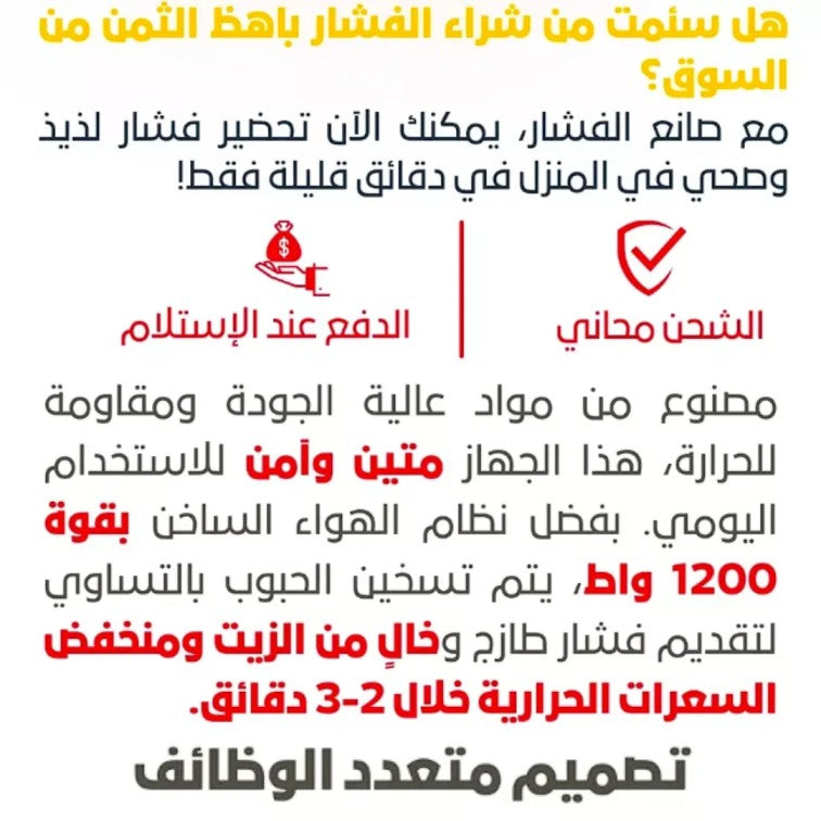 ماكينة صنع الفشار الصحية والمحمولة