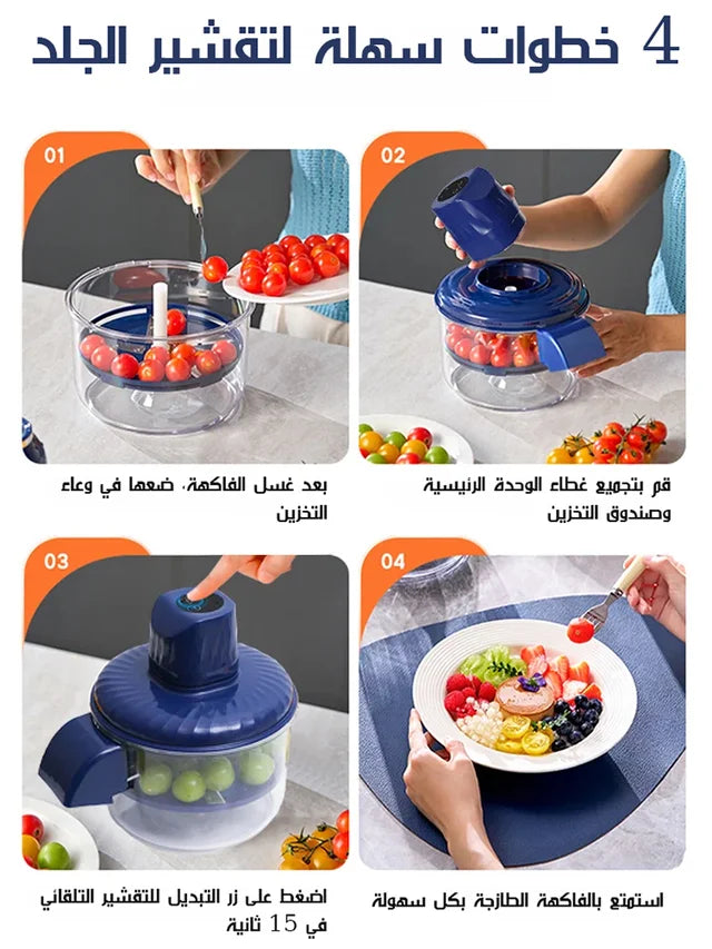 آلة تقشير الفواكه الكهربائية - آلة تقشير اوتوماتيكية محمولة