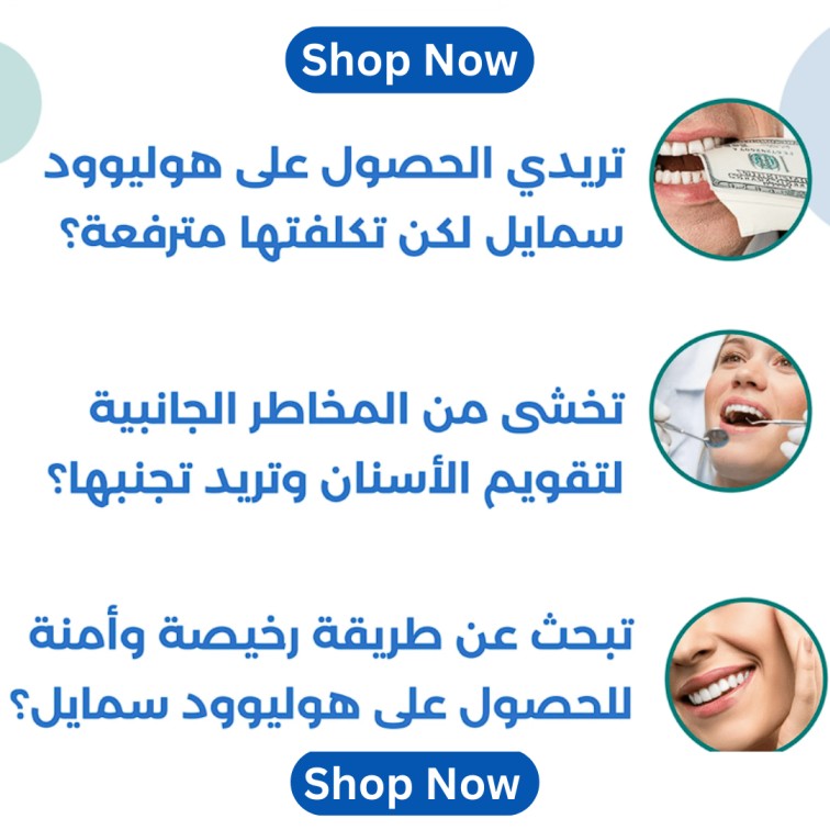😁✨ Snap-On Smile® – ابتسامة مثالية في ثوانٍ