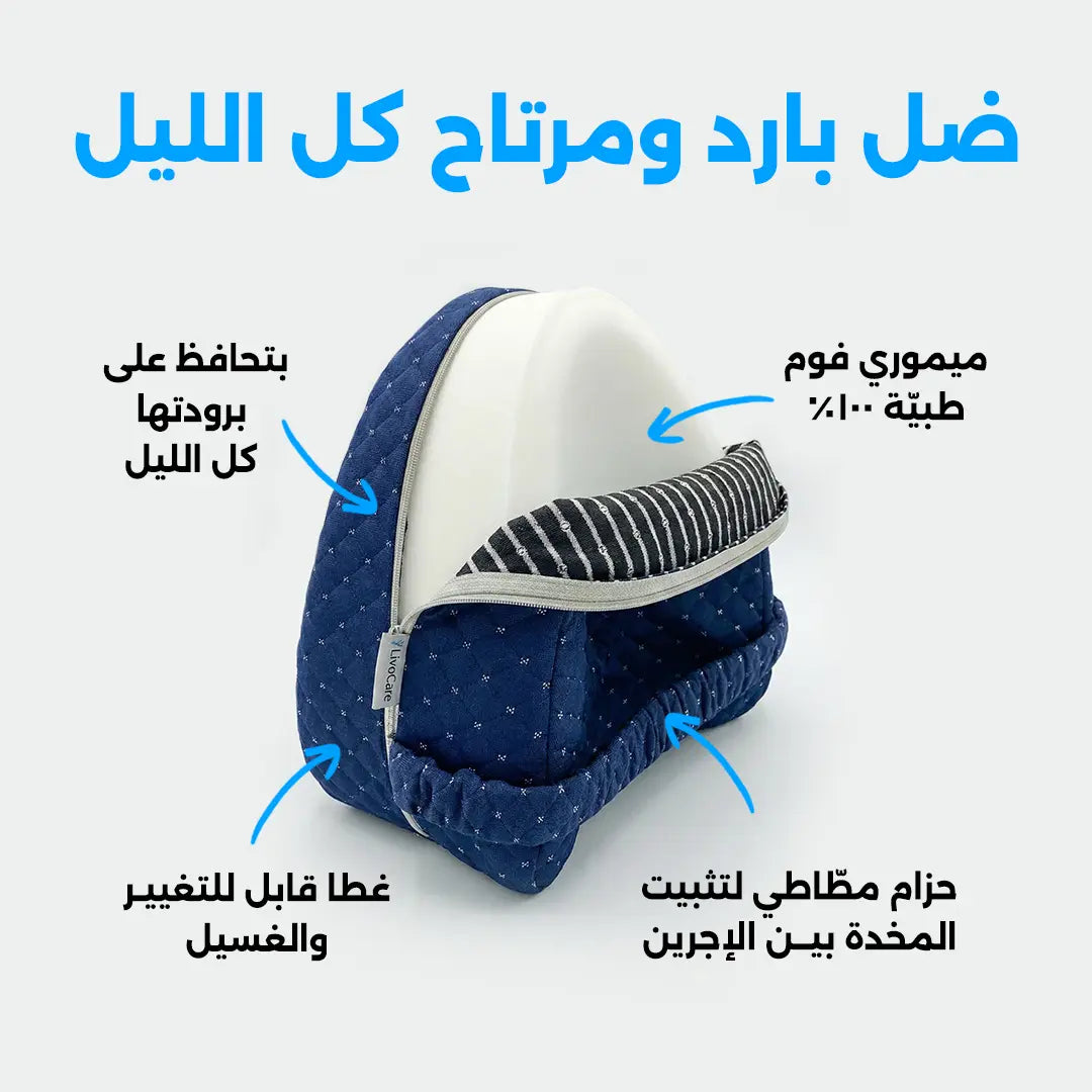 ComfyMate™ المخدة الطبية لأوجاع عرق النسا، الديسك، أسفل الظهر و الورك