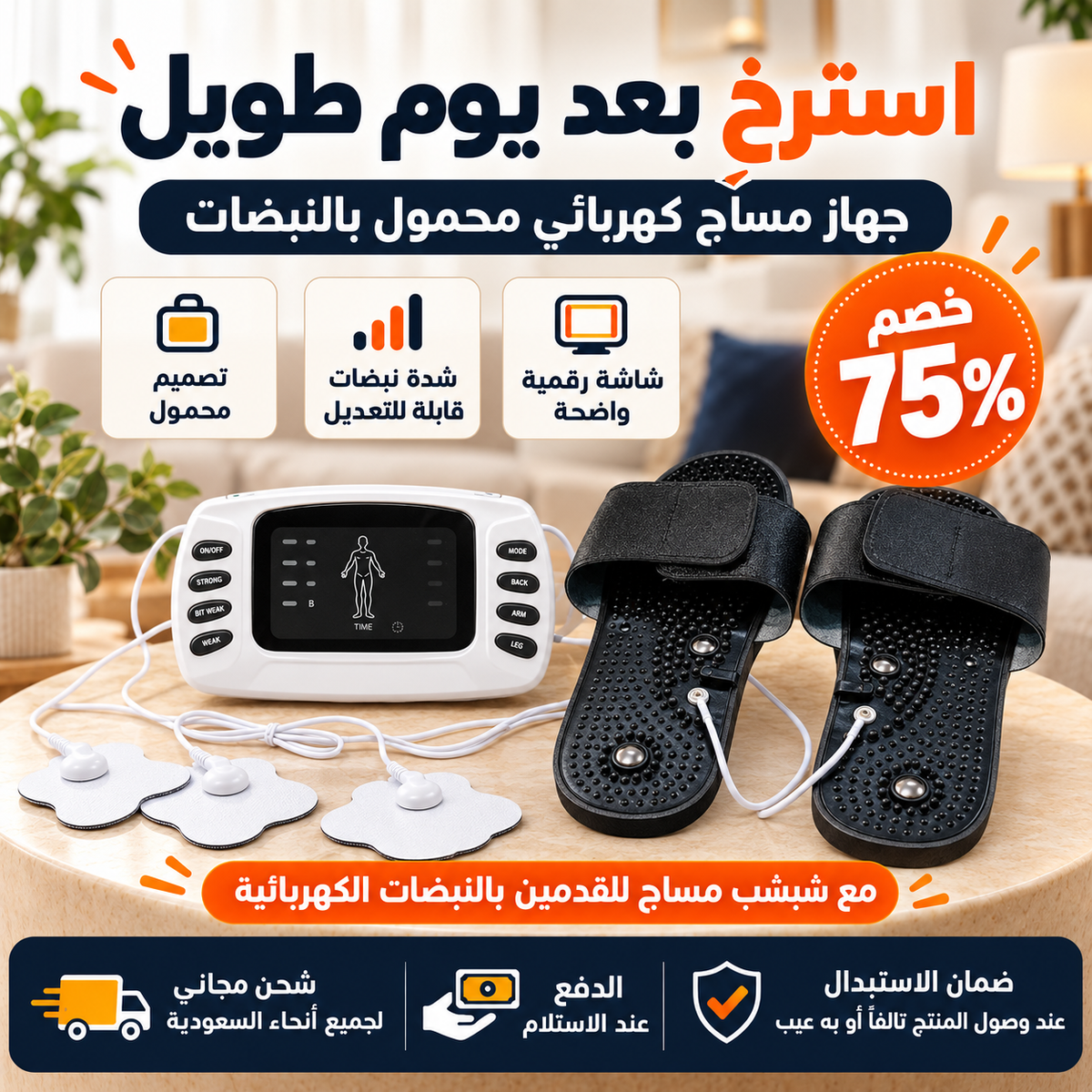 Electronic Pulse Massager - جهاز مساج العضلات والقدمين بالنبضات الكهربائية