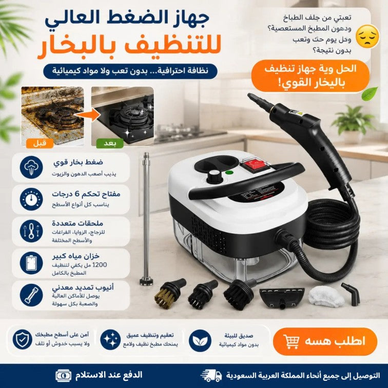 Multipurpose steam cleaner - منظف البخار، تطهير درجة الحرارة العالية، تكييف الهواء، آلات شفاط المطبخ مع رؤوس فرشاة لأثاث المطبخ