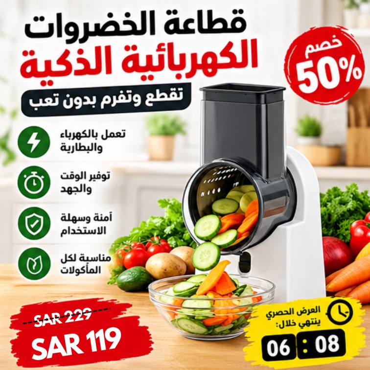 Automatic Vegetable Cutter & Slicer - آلة أوتوماتيكية لتقطيع وشرائح الخضروات