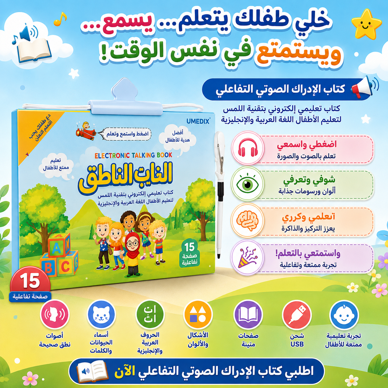 Educational Audiobook For Children - كتاب صوتي تعليمي للأطفال