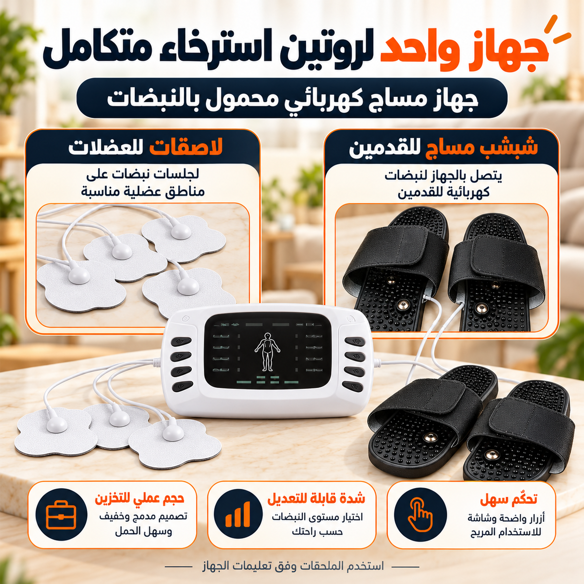 Electronic Pulse Massager - جهاز مساج العضلات والقدمين بالنبضات الكهربائية