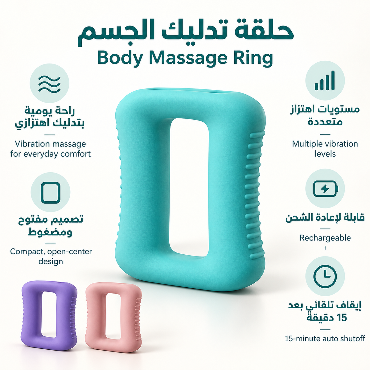 RelaxRing™ – Rechargeable Body Massage Ring | حلقة تدليك الجسم القابلة لإعادة الشحن