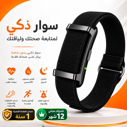 WHOOP™ Health & Fitness Tracking – سوار ذكي لمتابعة الصحة واللياقة بدون شاشة