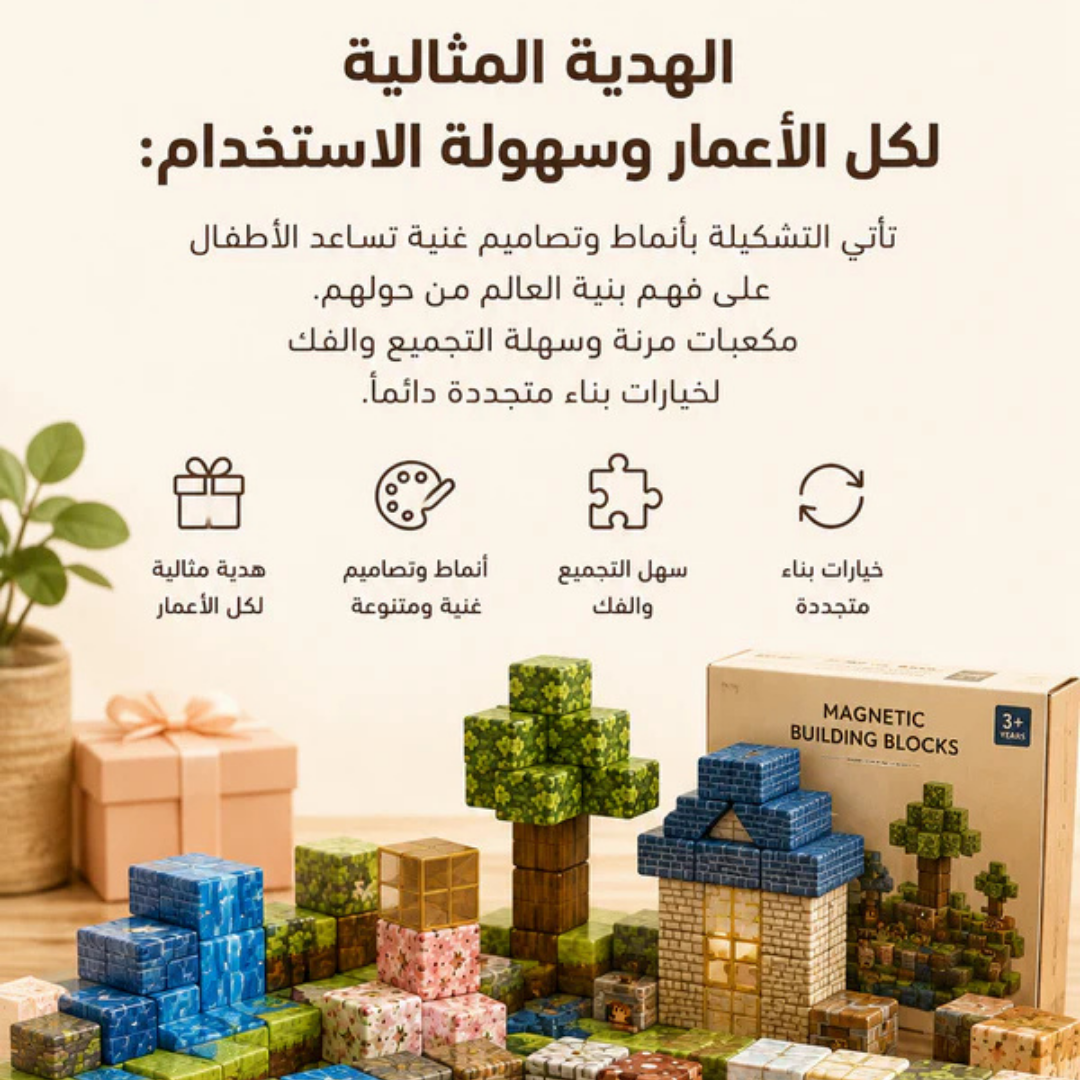 Magnetic Minecraft Blocks For Kids & Adults - مكعبات "ماينكرافت" المغناطيسية للأطفال والكبار