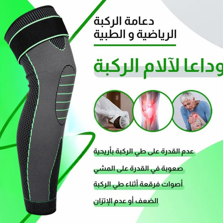 إيزي ميديك - دعامة طبية للركبة (عرض قطعتين)